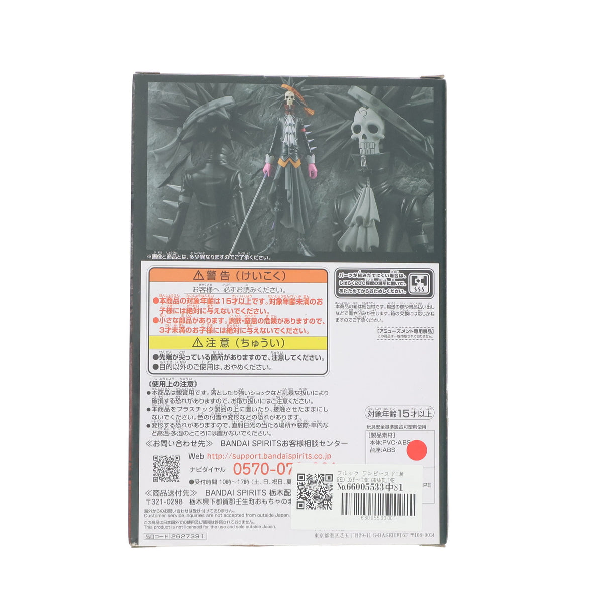 【中古即納】[FIG] ブルック ワンピース FILM RED DXF～THE GRANDLINE MEN～vol.9 ONE PIECE フィギュア プライズ(2627391) バンプレスト(20221020)