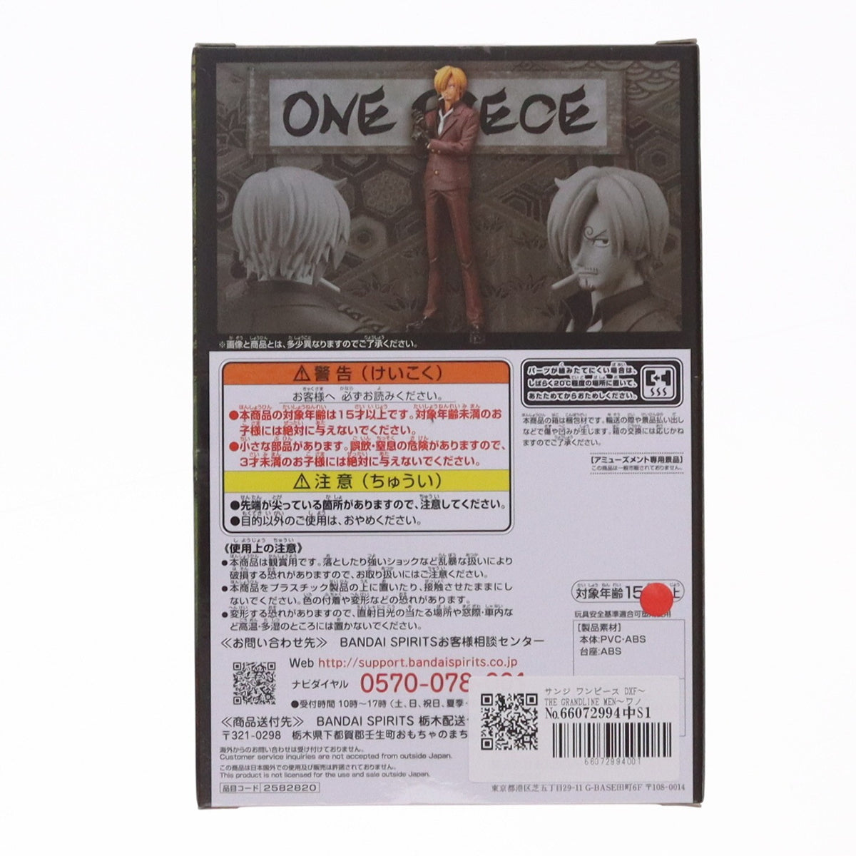 【中古即納】[FIG] サンジ ワンピース DXF～THE GRANDLINE MEN～ワノ国 vol.20 ONE PIECE フィギュア プライズ(2582820) バンプレスト(20220410)
