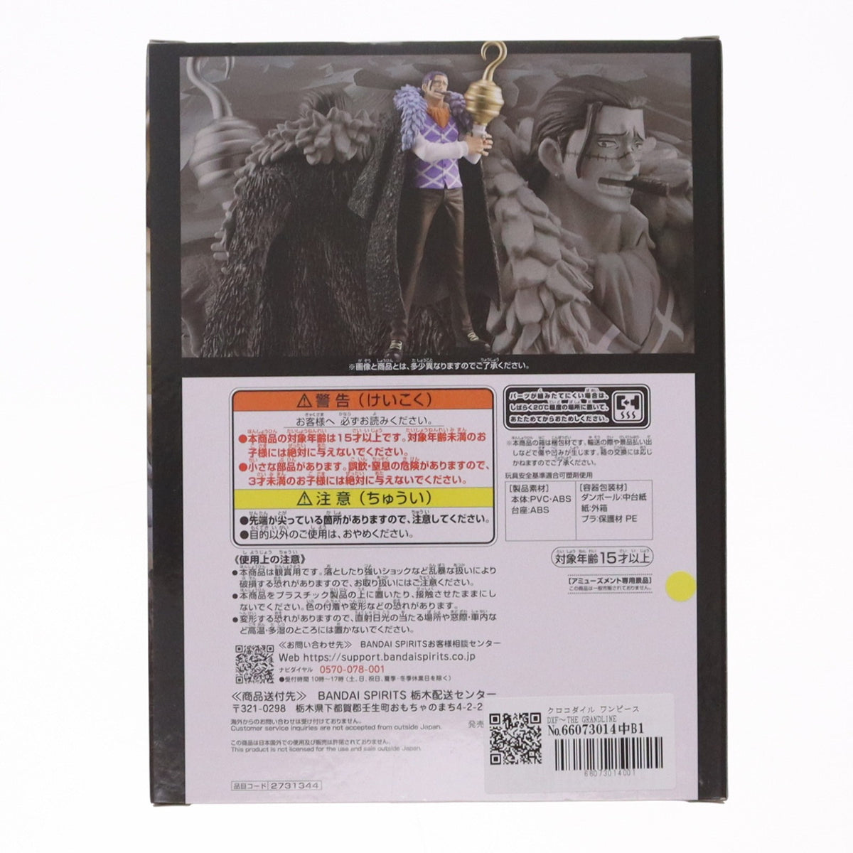【中古即納】[FIG] クロコダイル ワンピース DXF～THE GRANDLINE SERIES～EXTRA CROCODILE ONE PIECE フィギュア プライズ(2731344) バンプレスト(20250120)