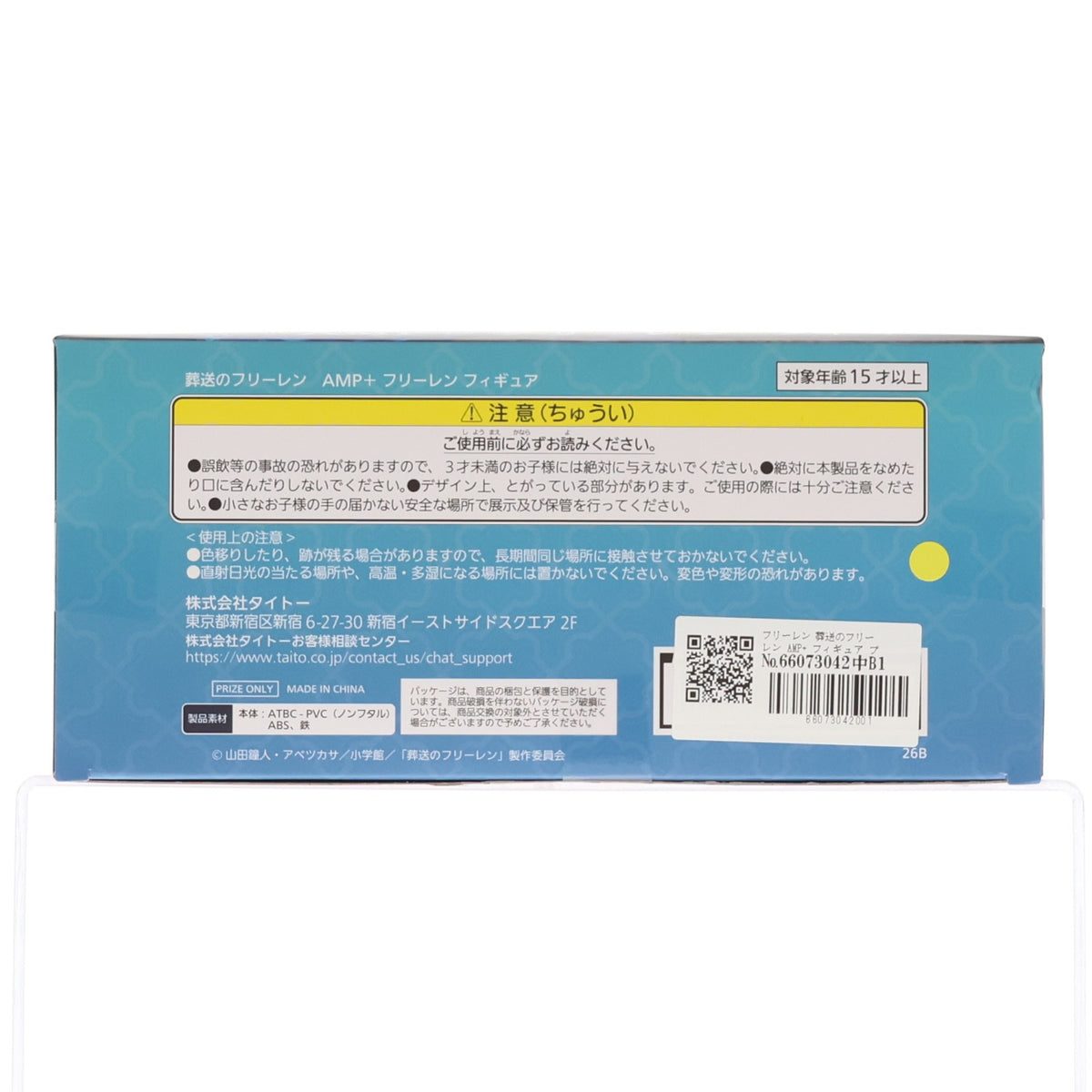 【中古即納】[FIG] フリーレン 葬送のフリーレン AMP+ フィギュア プライズ(452072600) タイトー(20260718)