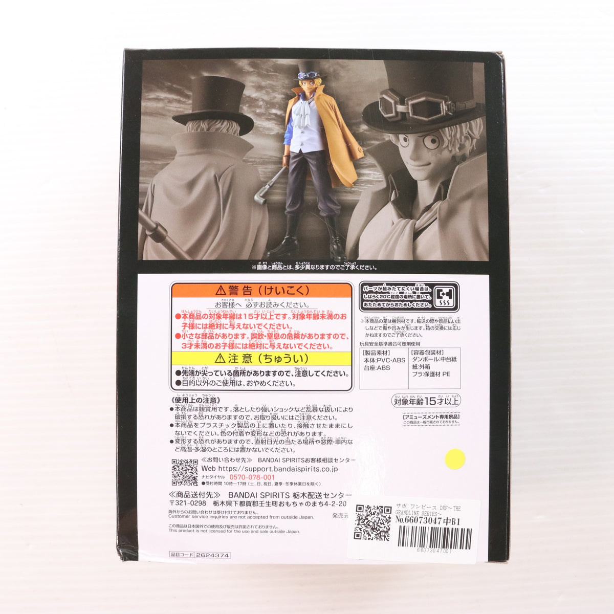 【中古即納】[FIG] サボ ワンピース DXF～THE GRANDLINE SERIES～EXTRA SABO ONE PIECE フィギュア プライズ(2624374) バンプレスト(20250228)