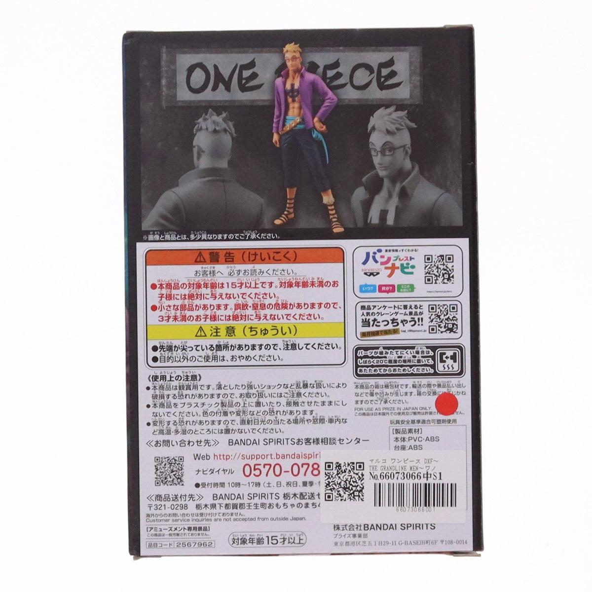 【中古即納】[FIG] マルコ ワンピース DXF～THE GRANDLINE MEN～ワノ国 vol.18 ONE PIECE フィギュア プライズ(2567962) バンプレスト(20211120)