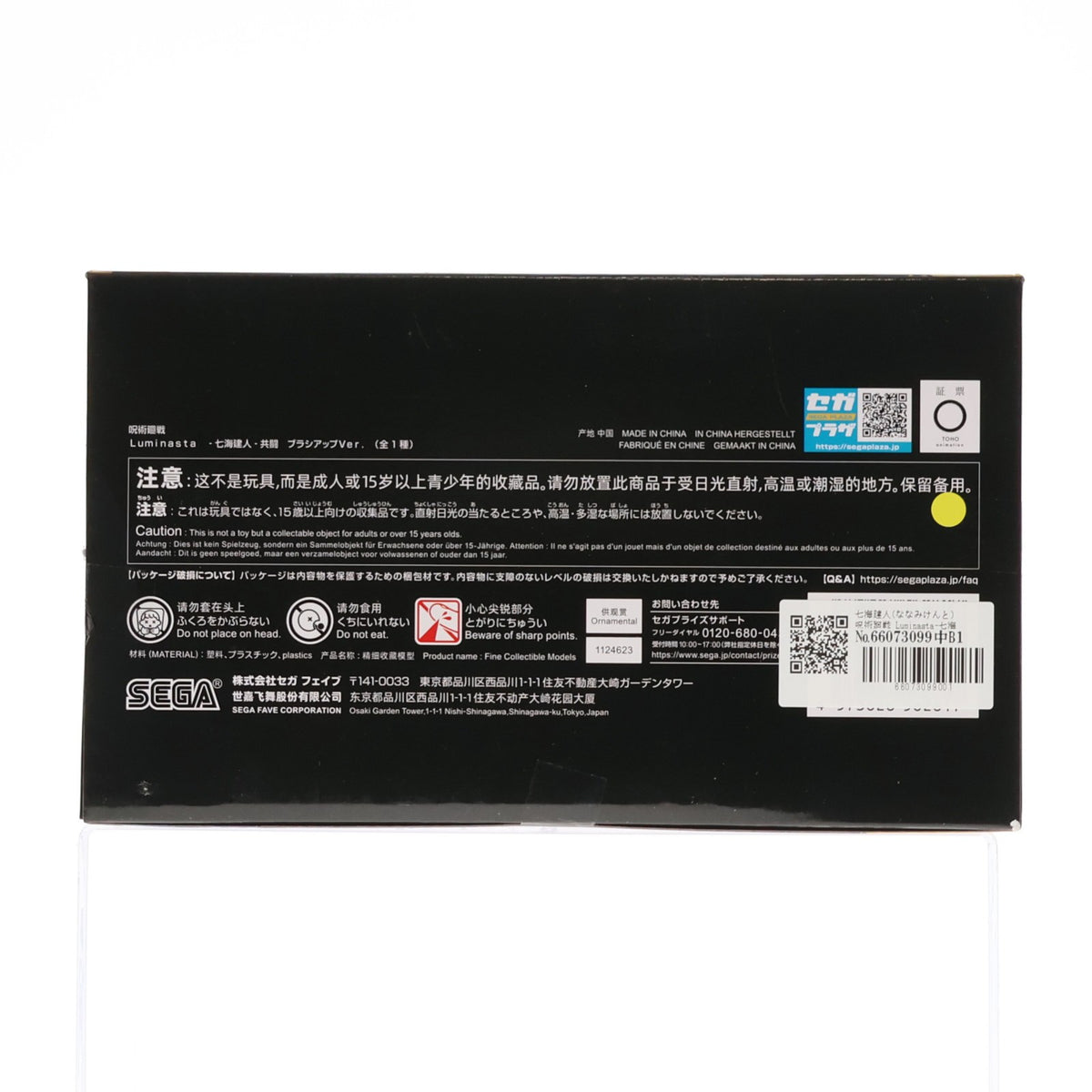 【中古即納】[FIG] 七海建人(ななみけんと) 呪術廻戦 Luminasta-七海建人-共闘 ブラシアップVer. フィギュア プライズ(1124623) セガ(20260821)
