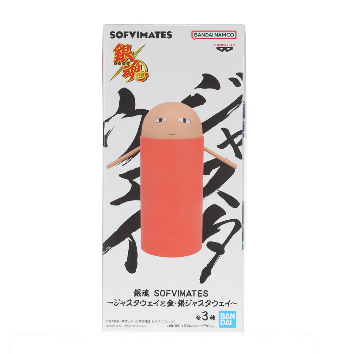 【中古即納】[FIG] ジャスタウェイ 銀魂 SOFVIMATES～ジャスタウェイと金・銀ジャスタウェイ～ ソフビフィギュア プライズ(2828455) バンプレスト(20260908)