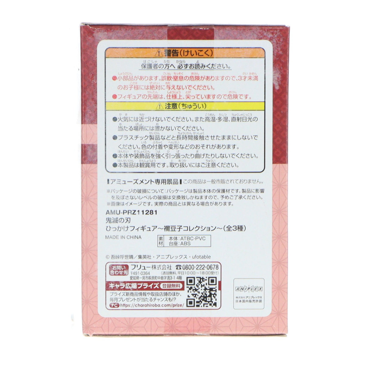 【中古即納】[FIG] 竈門禰豆子(かまどねずこ)(ノーマル) 鬼滅の刃 ひっかけフィギュア～禰豆子コレクション～ フィギュア プライズ(AMU-PRZ11281/AMU-PRZ12359) フリュー(20200602)