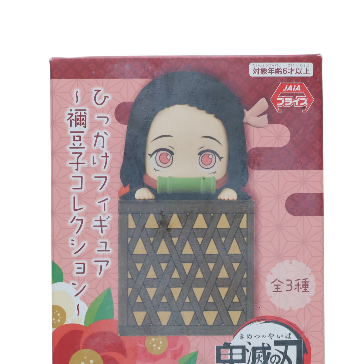 【中古即納】[FIG] 竈門禰豆子(かまどねずこ)(ノーマル) 鬼滅の刃 ひっかけフィギュア～禰豆子コレクション～ フィギュア プライズ(AMU-PRZ11281/AMU-PRZ12359) フリュー(20200602)