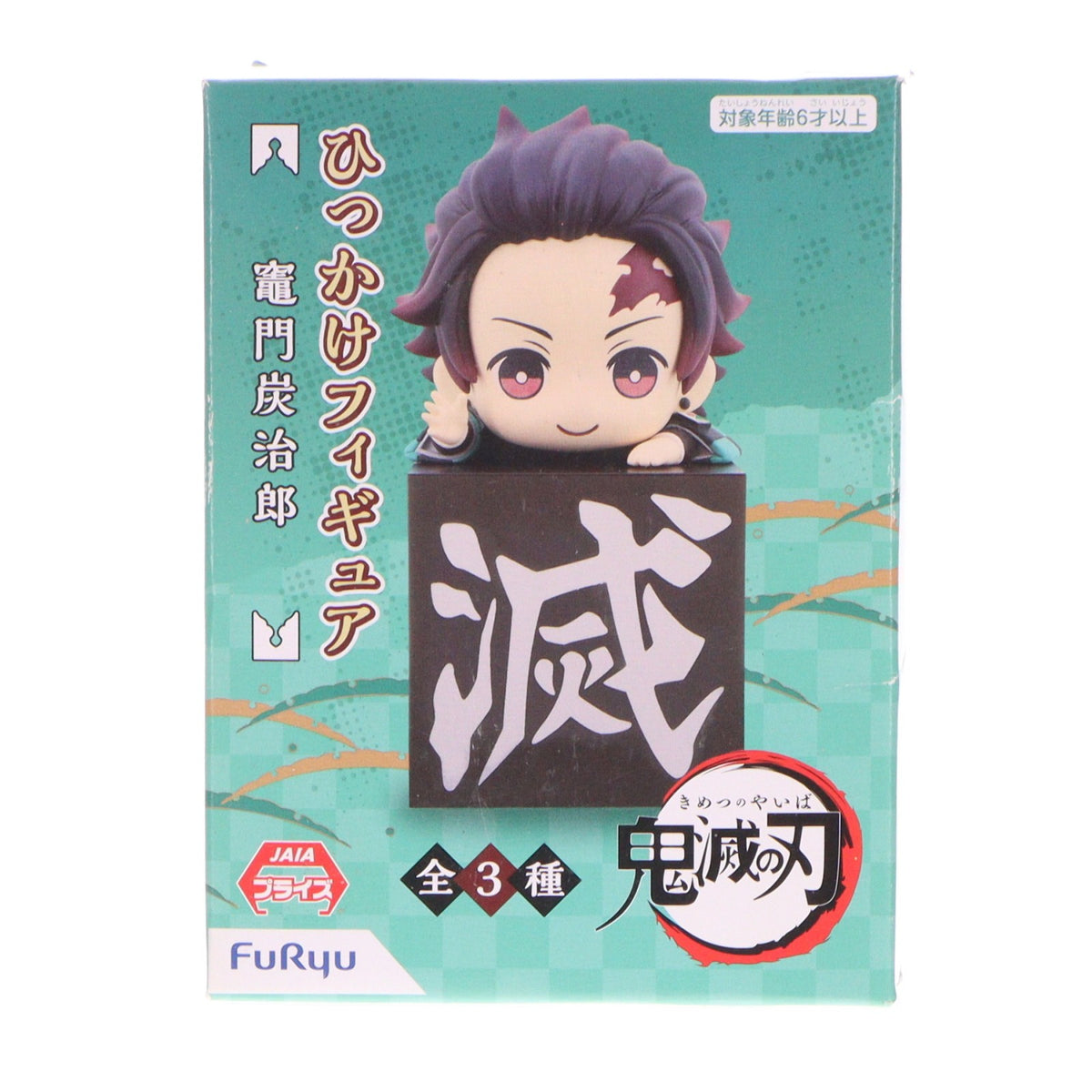 【中古即納】[FIG] 竈門炭治郎(かまどたんじろう) 鬼滅の刃 ひっかけフィギュア プライズ(AMU-PRZ10519/AMU-PRZ11126/AMU-PRZ11545) フリュー(20191231)
