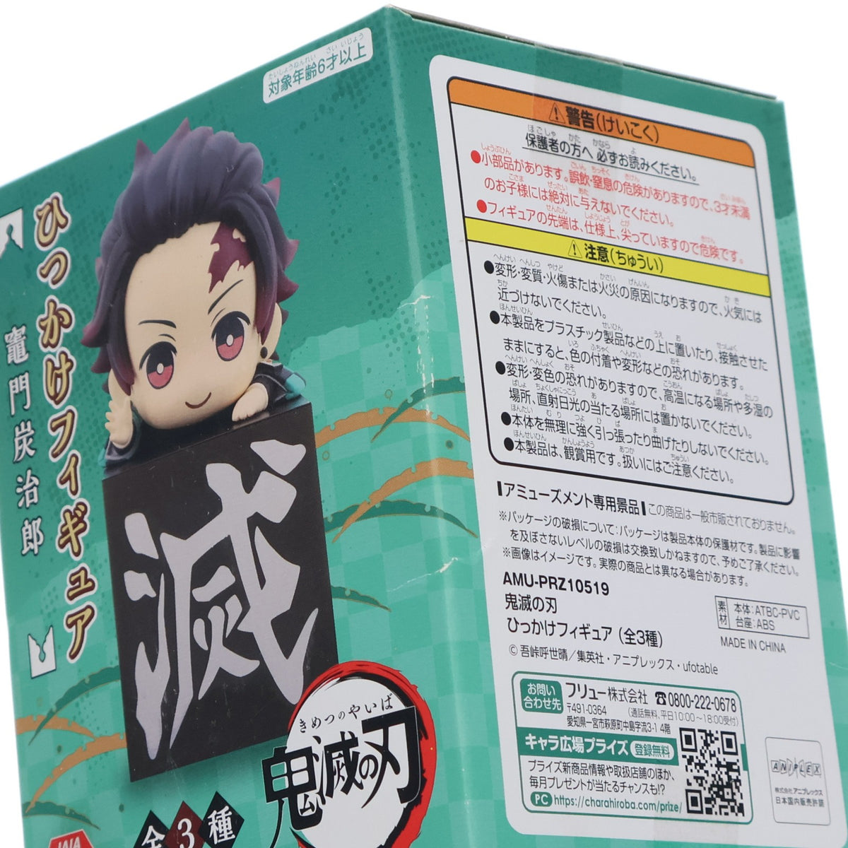 【中古即納】[FIG] 竈門炭治郎(かまどたんじろう) 鬼滅の刃 ひっかけフィギュア プライズ(AMU-PRZ10519/AMU-PRZ11126/AMU-PRZ11545) フリュー(20191231)