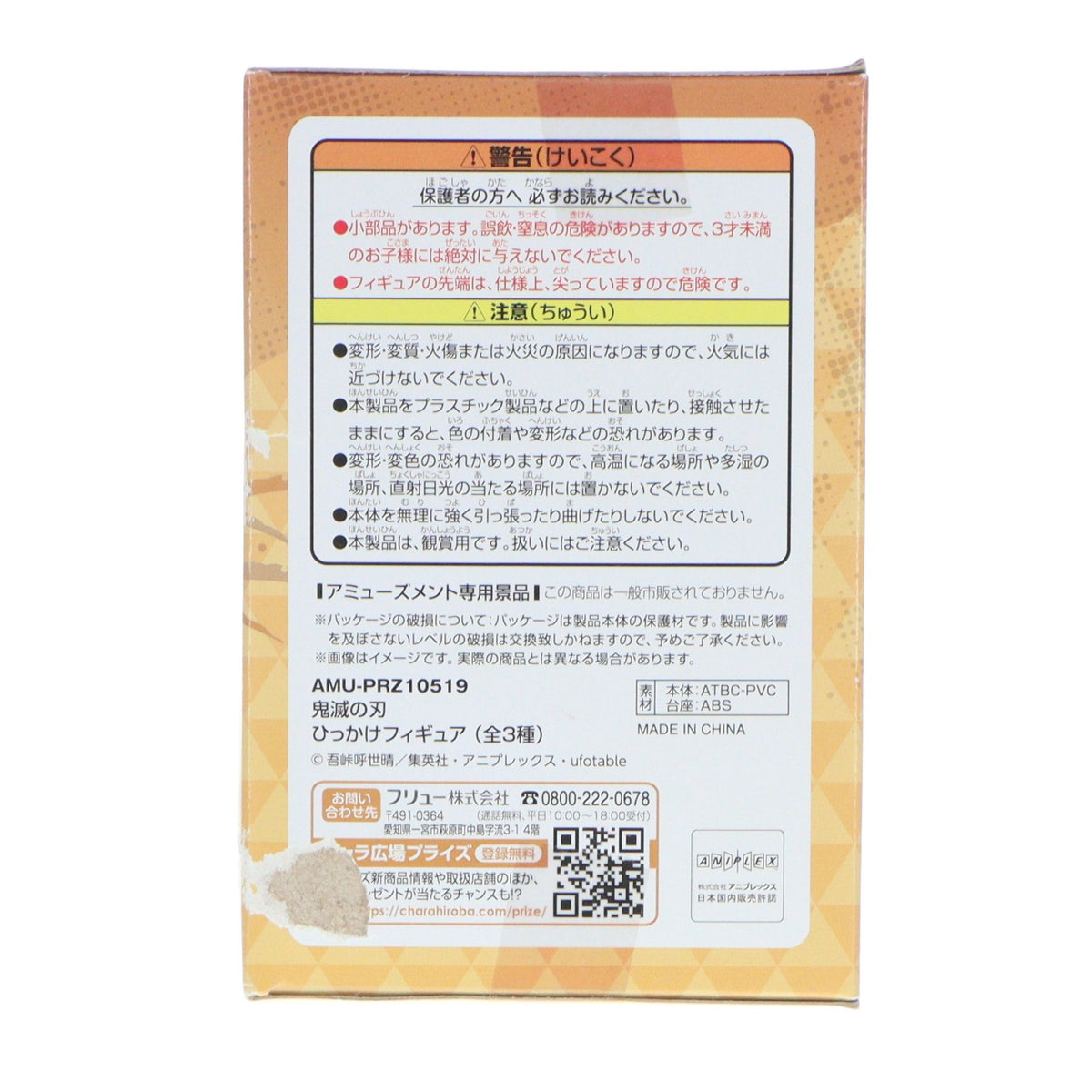 【中古即納】[FIG] 我妻善逸(あがつまぜんいつ) 鬼滅の刃 ひっかけフィギュア プライズ(AMU-PRZ10519/AMU-PRZ11126/AMU-PRZ11545) フリュー(20191231)