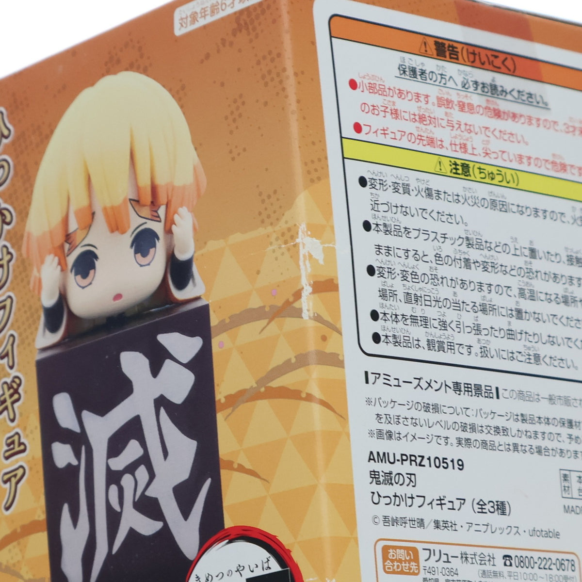 【中古即納】[FIG] 我妻善逸(あがつまぜんいつ) 鬼滅の刃 ひっかけフィギュア プライズ(AMU-PRZ10519/AMU-PRZ11126/AMU-PRZ11545) フリュー(20191231)