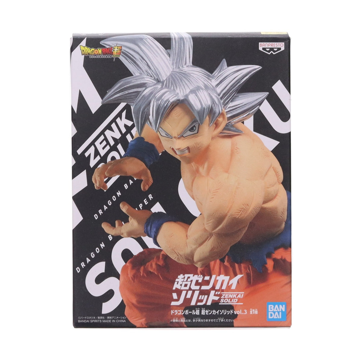 【中古即納】[FIG] 孫悟空 ドラゴンボール超(スーパー) 超ゼンカイソリッド vol.3 フィギュア プライズ(2575164) バンプレスト(20220310)