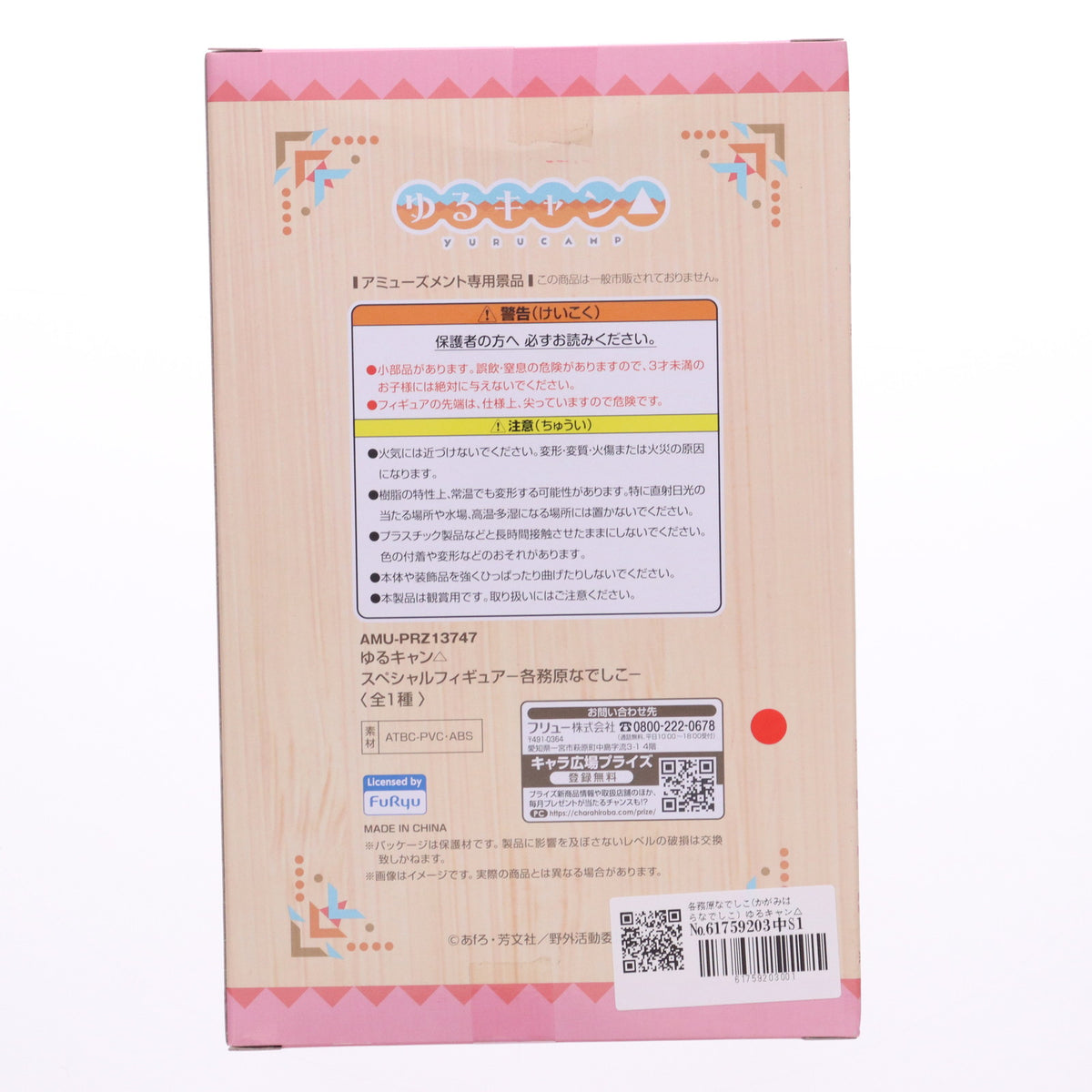 【中古即納】[FIG] 各務原なでしこ(かがみはらなでしこ) ゆるキャン△ スペシャルフィギュア -各務原なでしこ- プライズ(AMU-PRZ13747) フリュー(20200131)