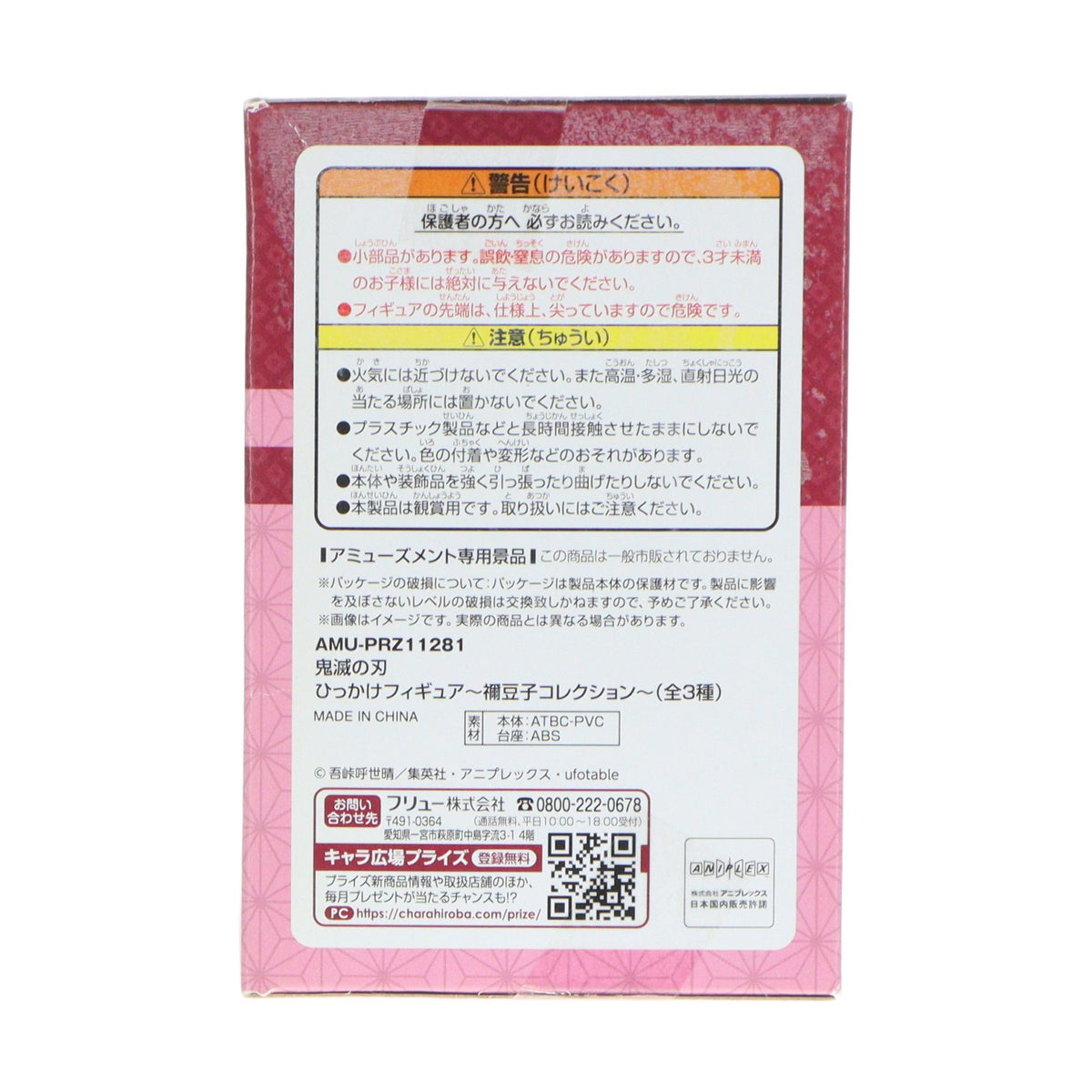 【中古即納】[FIG] 竈門禰豆子(かまどねずこ)(怒り) 鬼滅の刃 ひっかけフィギュア～禰豆子コレクション～ フィギュア プライズ(AMU-PRZ11281/AMU-PRZ12359) フリュー(20200602)