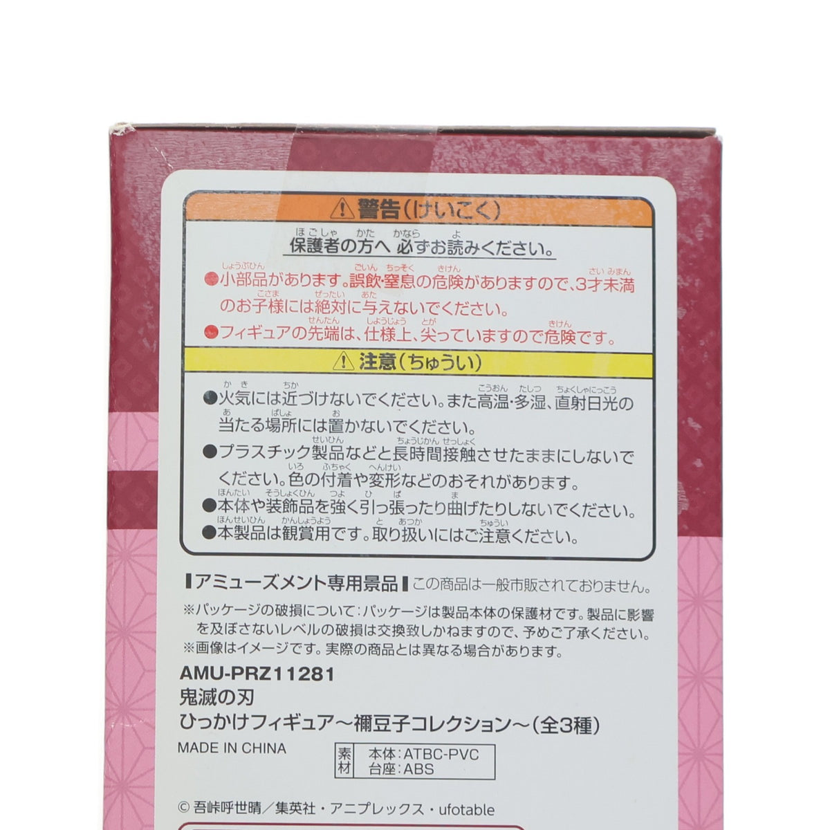 【中古即納】[FIG] 竈門禰豆子(かまどねずこ)(怒り) 鬼滅の刃 ひっかけフィギュア～禰豆子コレクション～ フィギュア プライズ(AMU-PRZ11281/AMU-PRZ12359) フリュー(20200602)