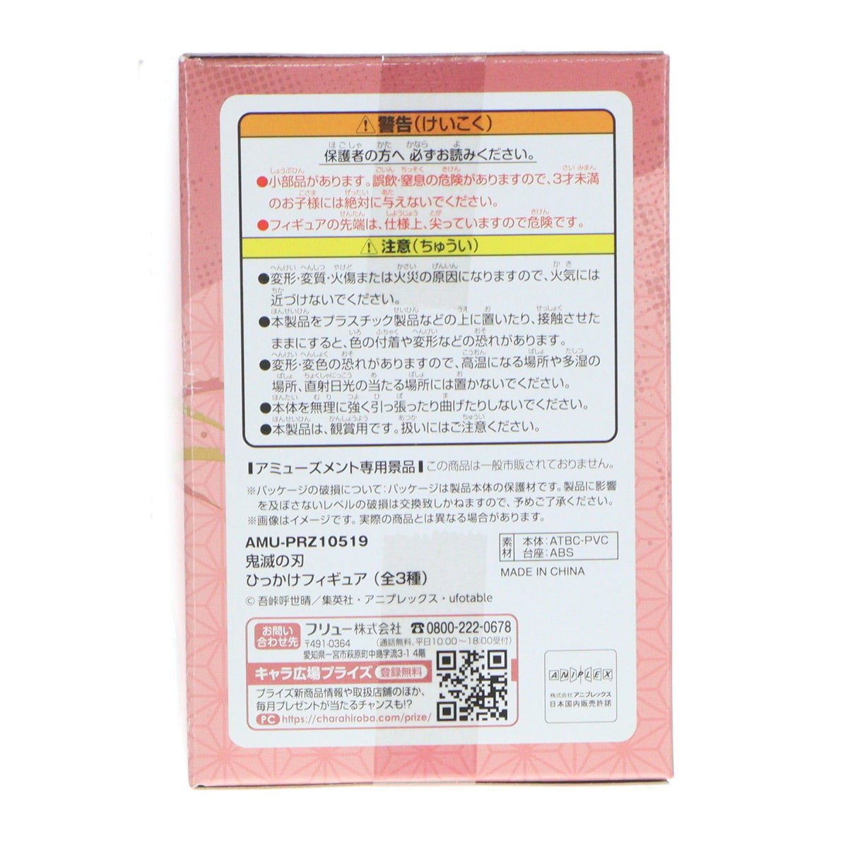 【中古即納】[FIG] 竈門禰豆子(かまどねずこ) 鬼滅の刃 ひっかけフィギュア プライズ(AMU-PRZ10519/AMU-PRZ11126/AMU-PRZ11545) フリュー(20191231)