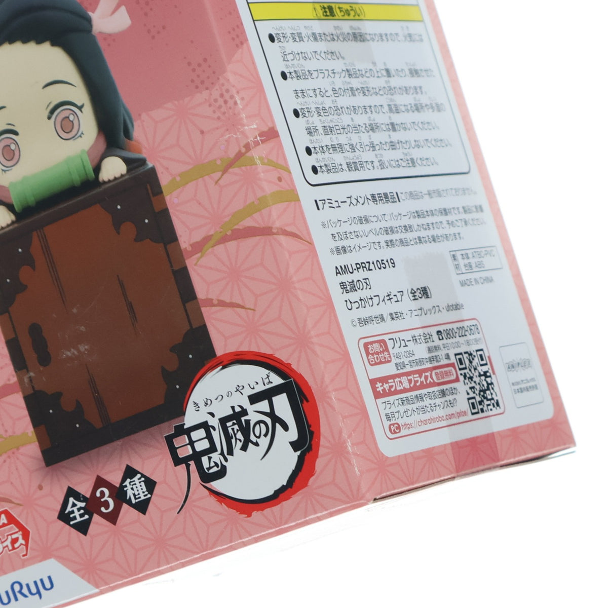 【中古即納】[FIG] 竈門禰豆子(かまどねずこ) 鬼滅の刃 ひっかけフィギュア プライズ(AMU-PRZ10519/AMU-PRZ11126/AMU-PRZ11545) フリュー(20191231)