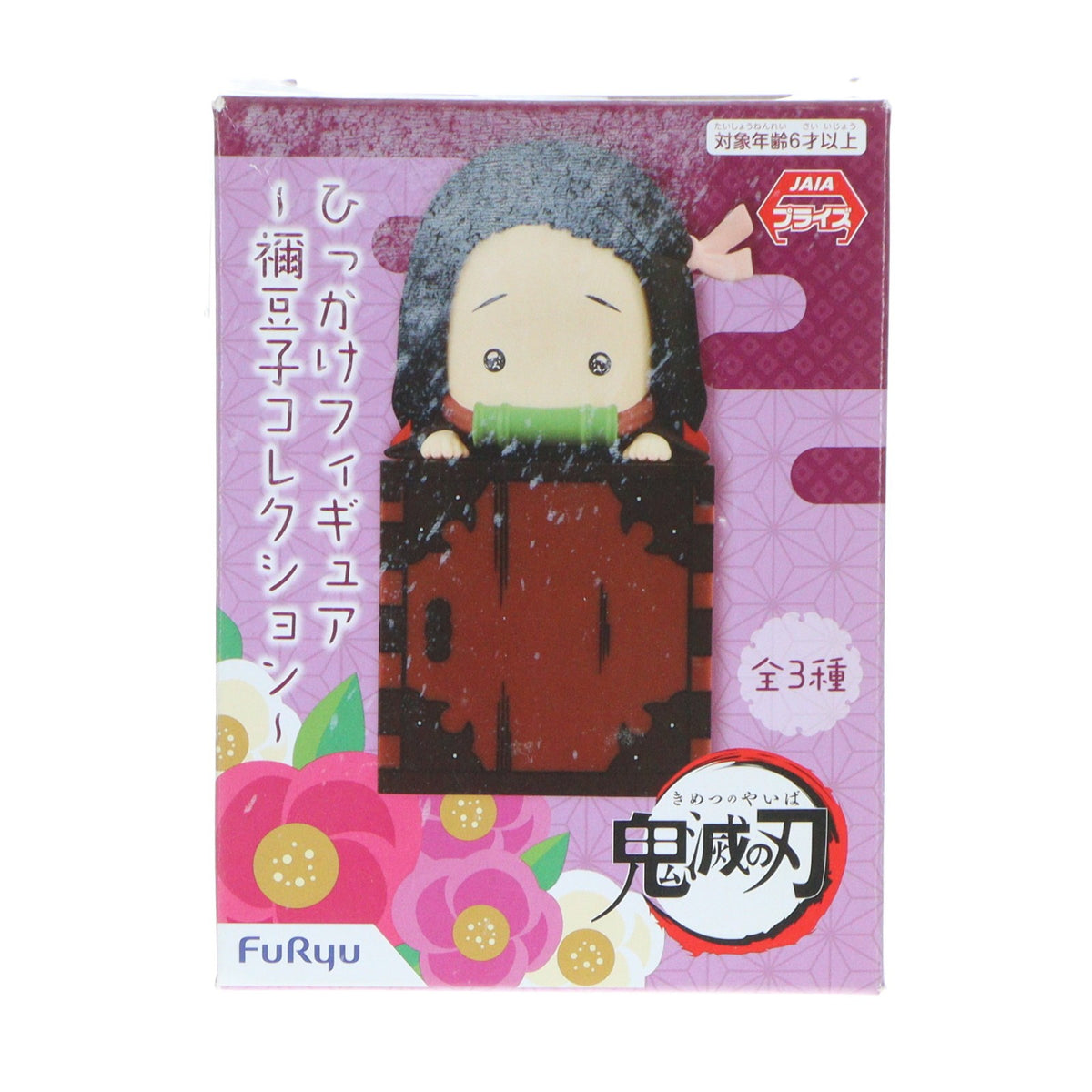 【中古即納】[FIG] 竈門禰豆子(かまどねずこ)(しょんぼり) 鬼滅の刃 ひっかけフィギュア～禰豆子コレクション～ プライズ(AMU-PRZ11281/AMU-PRZ12359) フリュー(20200602)