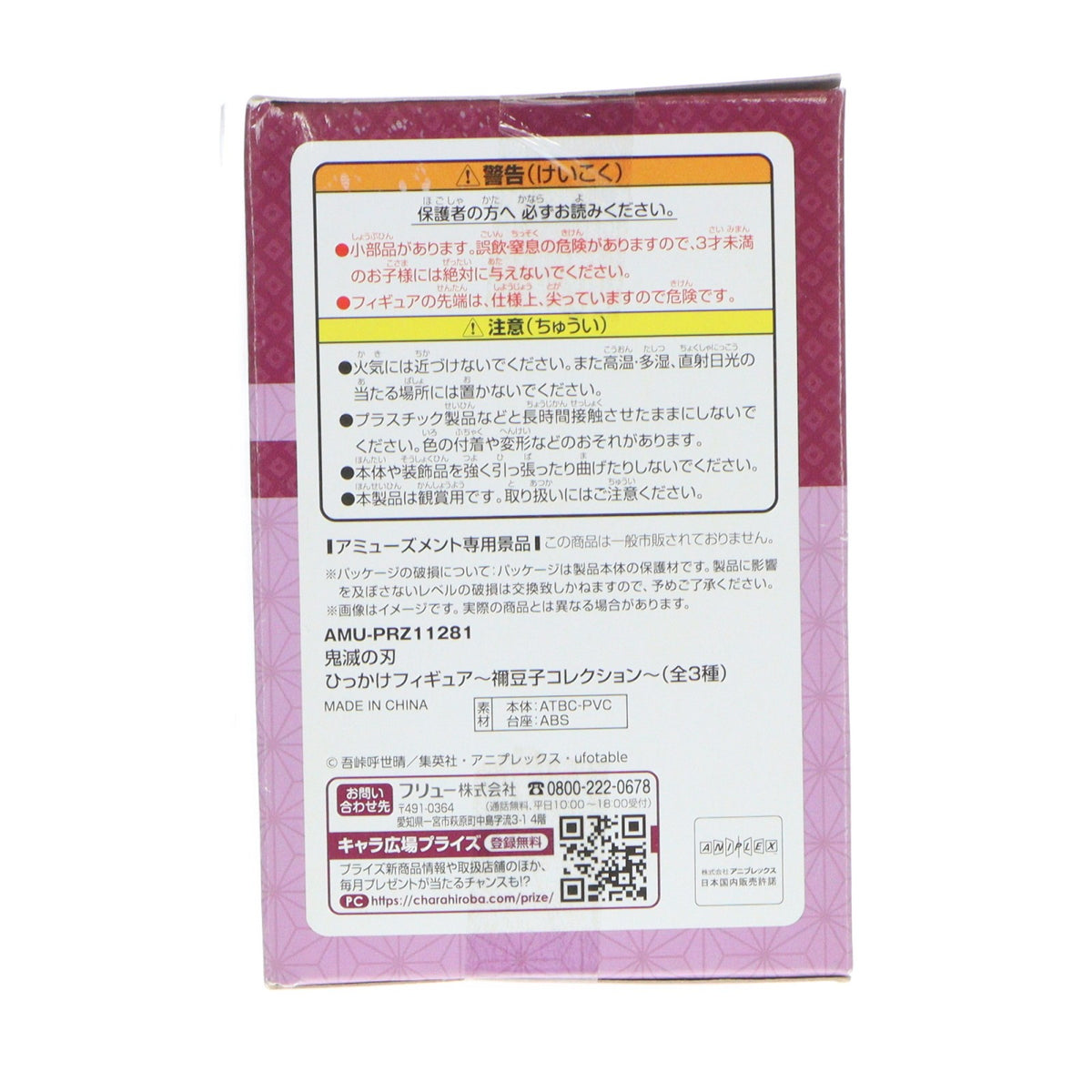 【中古即納】[FIG] 竈門禰豆子(かまどねずこ)(しょんぼり) 鬼滅の刃 ひっかけフィギュア～禰豆子コレクション～ プライズ(AMU-PRZ11281/AMU-PRZ12359) フリュー(20200602)