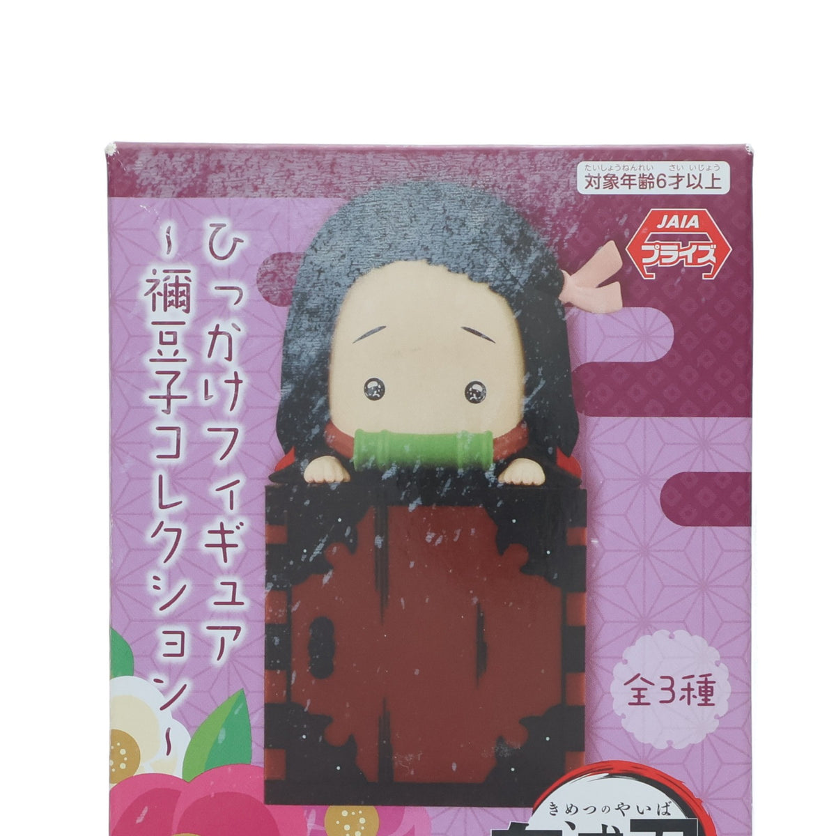 【中古即納】[FIG] 竈門禰豆子(かまどねずこ)(しょんぼり) 鬼滅の刃 ひっかけフィギュア～禰豆子コレクション～ プライズ(AMU-PRZ11281/AMU-PRZ12359) フリュー(20200602)