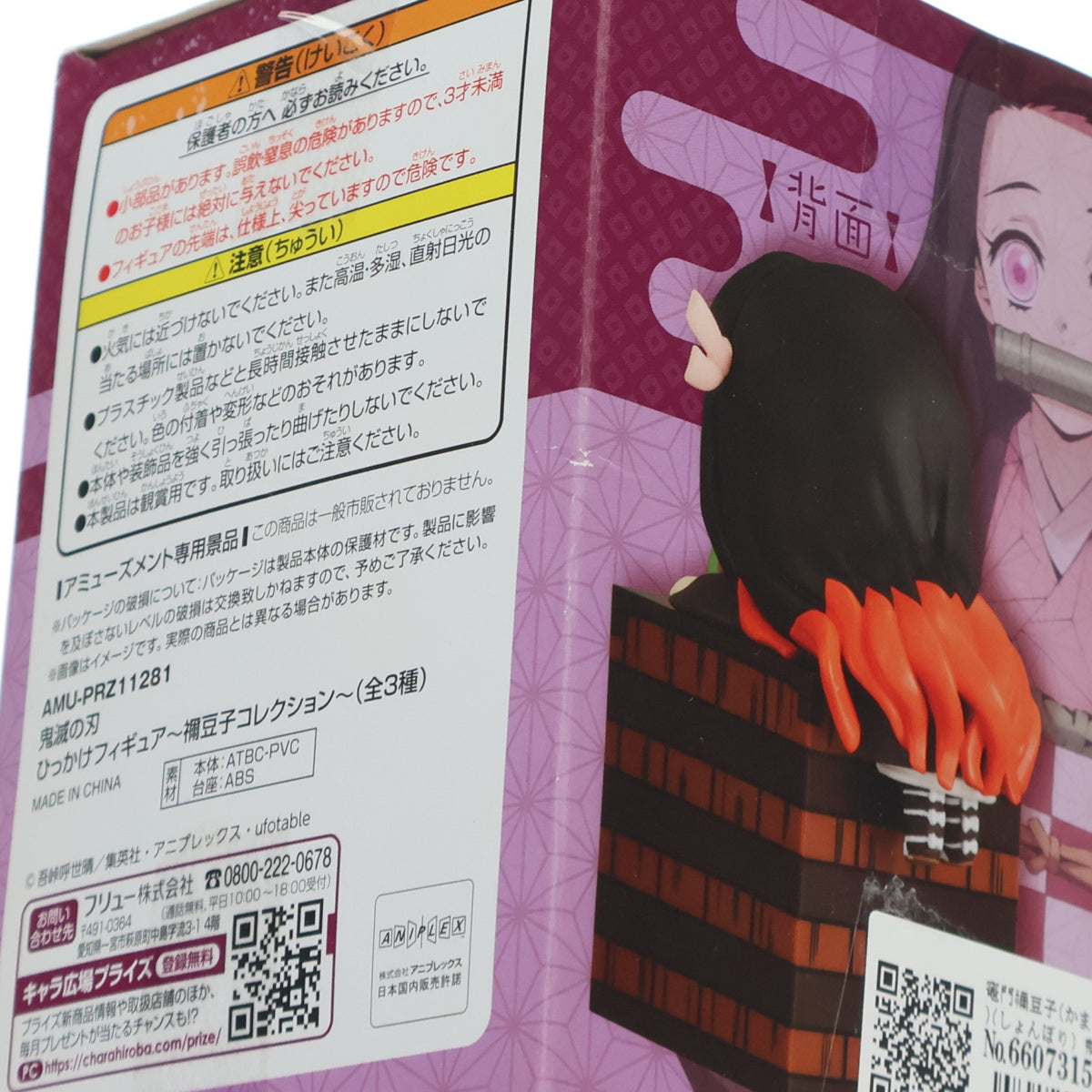 【中古即納】[FIG] 竈門禰豆子(かまどねずこ)(しょんぼり) 鬼滅の刃 ひっかけフィギュア～禰豆子コレクション～ プライズ(AMU-PRZ11281/AMU-PRZ12359) フリュー(20200602)