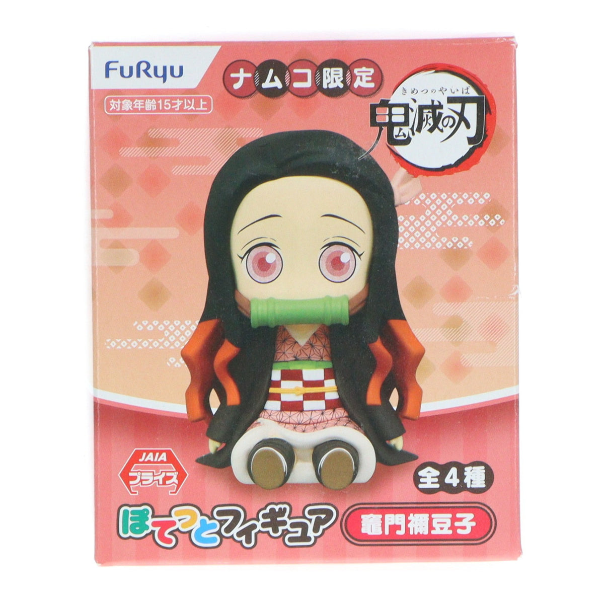 【中古即納】[FIG] ナムコ限定 竈門禰豆子(かまどねずこ) ぽてっとフィギュア 鬼滅の刃 プライズ(AMU-PRZ11684) フリュー(20201020)