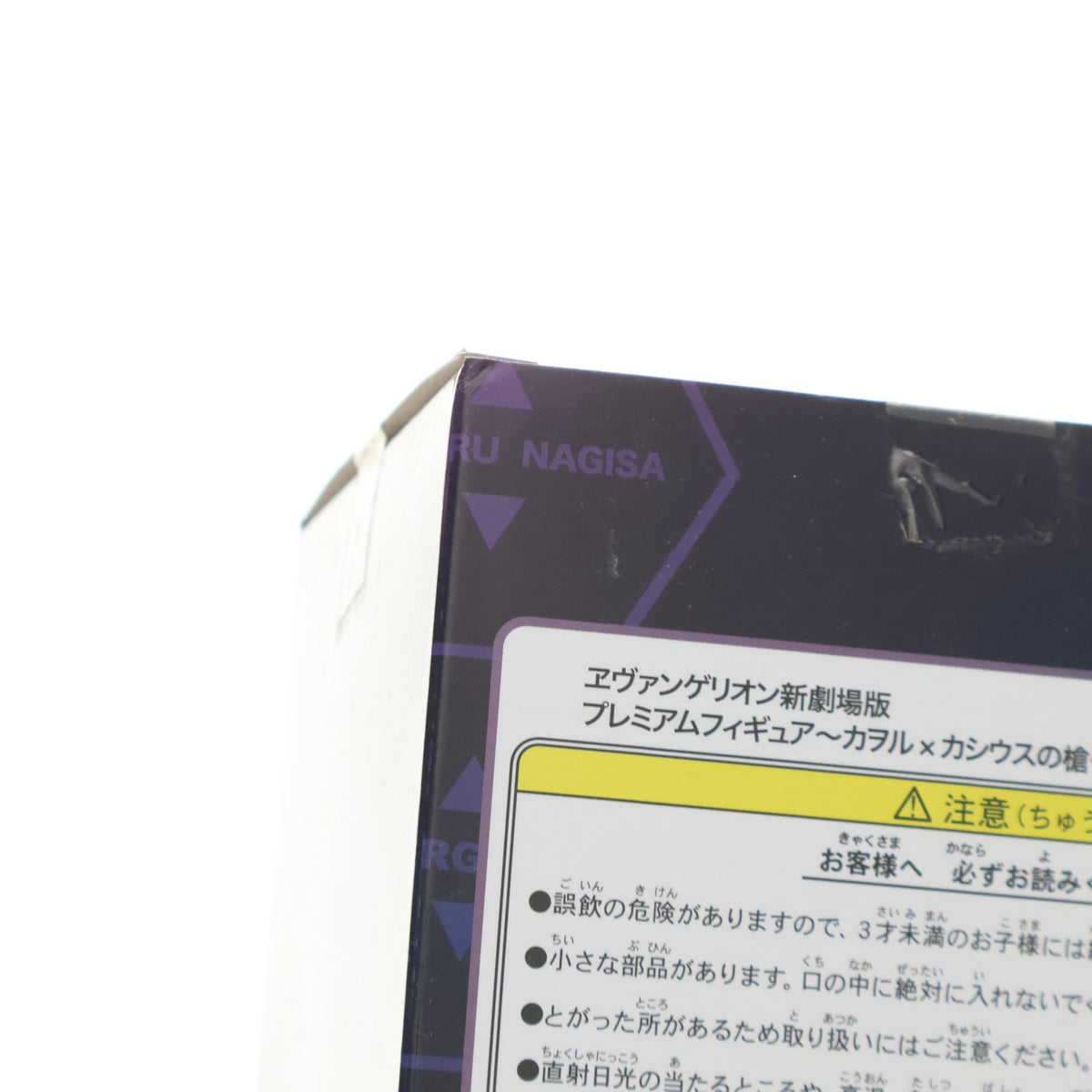 【中古即納】[FIG] 渚カヲル(なぎさかをる) ヱヴァンゲリヲン新劇場版 プレミアムフィギュア～カヲル×カシウスの槍～ プライズ(1030986) セガ(20190610)