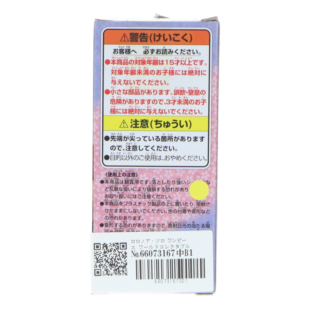 【中古即納】[FIG] ロロノア・ゾロ ワンピース ワールドコレクタブルフィギュア-和- ONE PIECE プライズ(39267) バンプレスト(20190430)