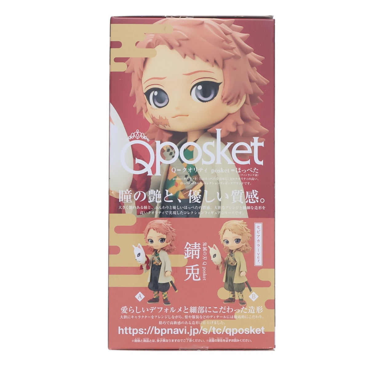 【中古即納】[FIG] 錆兎(さびと) A(ノーマルカラー) 鬼滅の刃 Q posket-錆兎- フィギュア プライズ(2579630) バンプレスト(20220630)