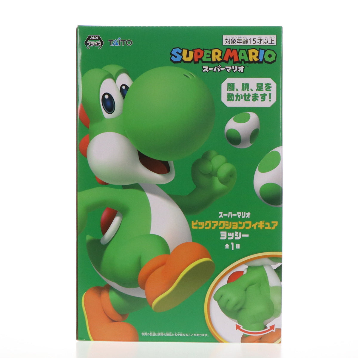 【中古即納】[FIG] ヨッシー ビッグアクションフィギュア スーパーマリオ プライズ(451760800) タイトー(20151120)