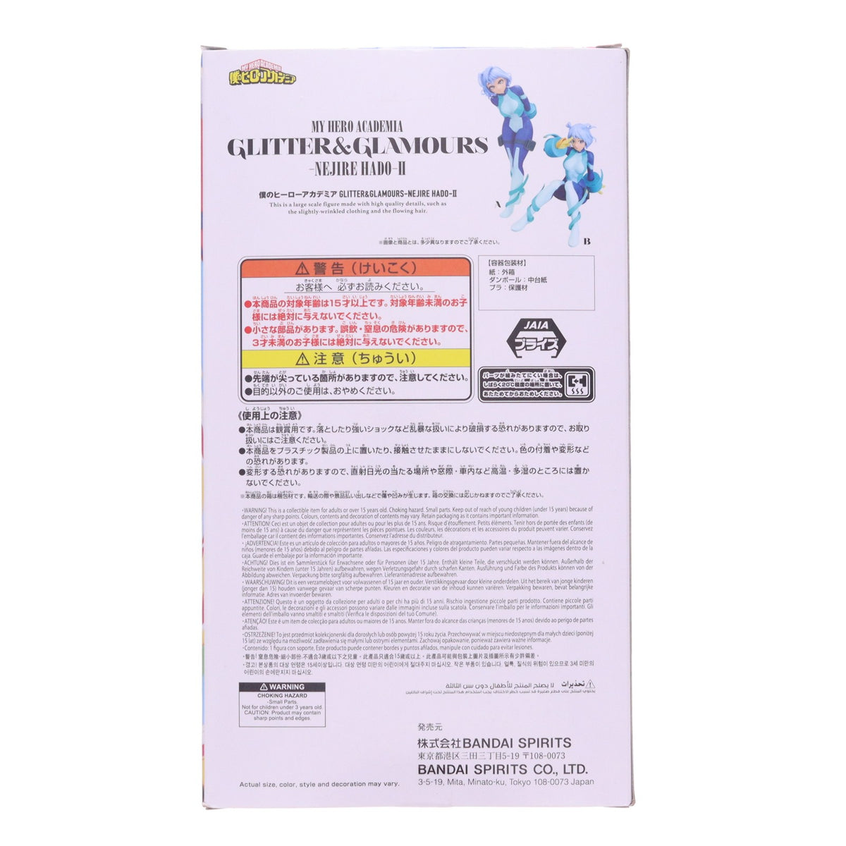 【中古即納】[FIG] 波動ねじれ(はどうねじれ) A(立ち) 僕のヒーローアカデミア GLITTER&GLAMOURS-NEJIRE HADO-II フィギュア プライズ(2814993) バンプレスト(20260616)