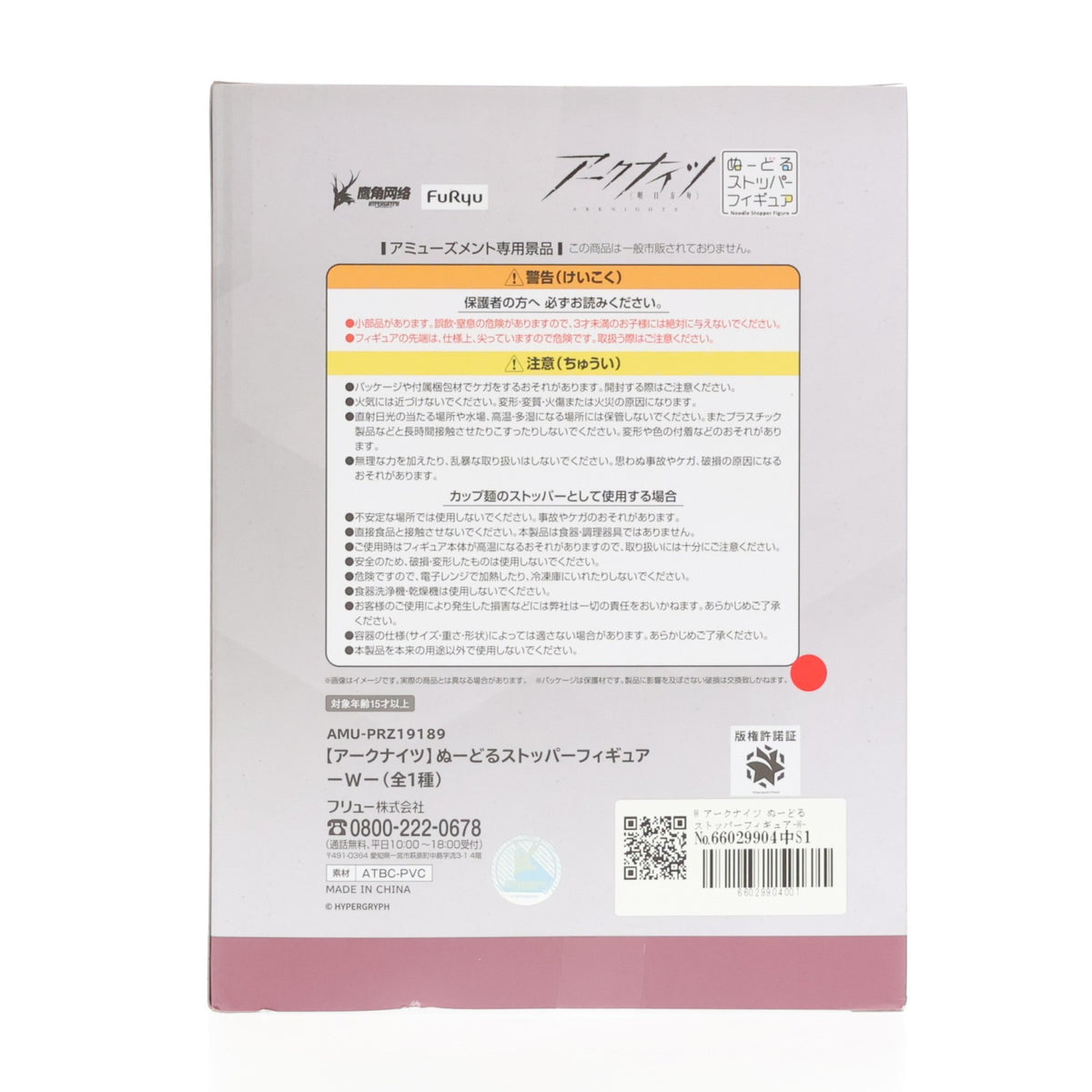 【中古即納】[FIG] W アークナイツ ぬーどるストッパーフィギュア-W- プライズ(AMU-PRZ19189) フリュー(20250718)