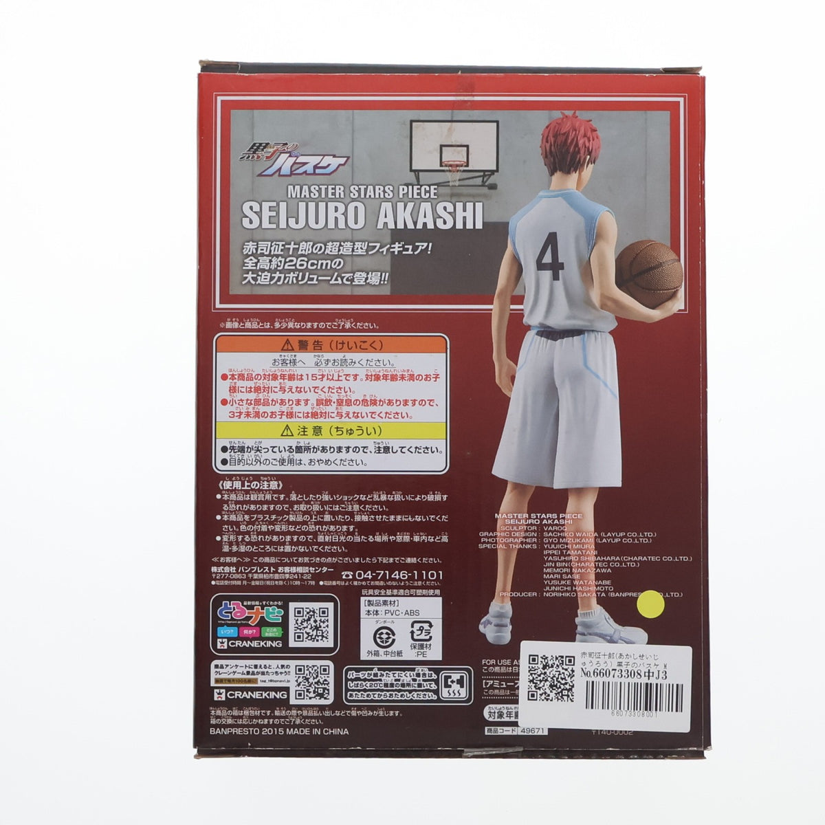【中古即納】[FIG] 赤司征十郎(あかしせいじゅうろう) 黒子のバスケ MASTER STARS PIECE SEIJURO AKASHI フィギュア プライズ(49671) バンプレスト(20150616)
