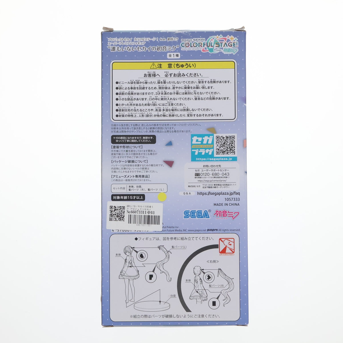 【中古即納】[FIG] 誰もいないセカイの初音ミク プロジェクトセカイ カラフルステージ! feat.初音ミク スーパープレミアムフィギュア プライズ(1057333) セガ(20220620)