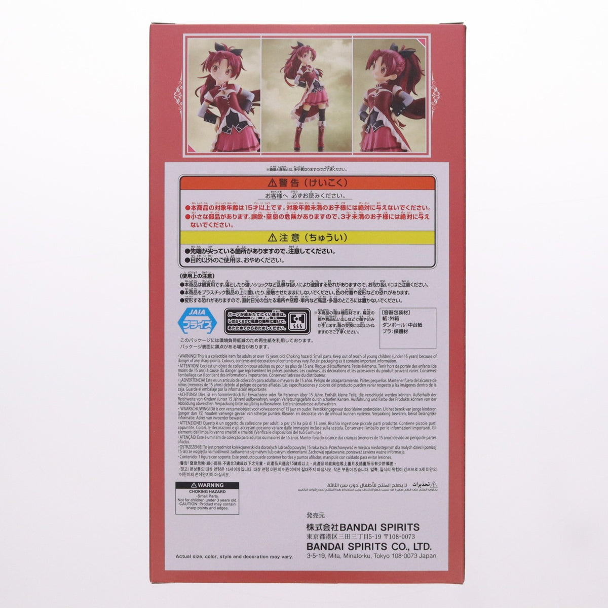 【中古即納】[FIG] 佐倉杏子(さくらきょうこ) 魔法少女まどか☆マギカ〈ワルプルギスの廻天〉 フィギュア プライズ(2807214) バンプレスト(20260623)