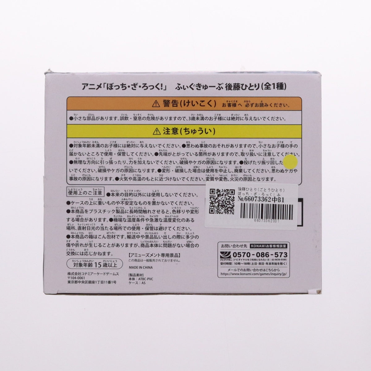 【中古即納】[FIG] 後藤ひとり(ごとうひとり) ぼっち・ざ・ろっく! ふぃぐきゅーぶ フィギュア プライズコナミアミューズメント(20260430)