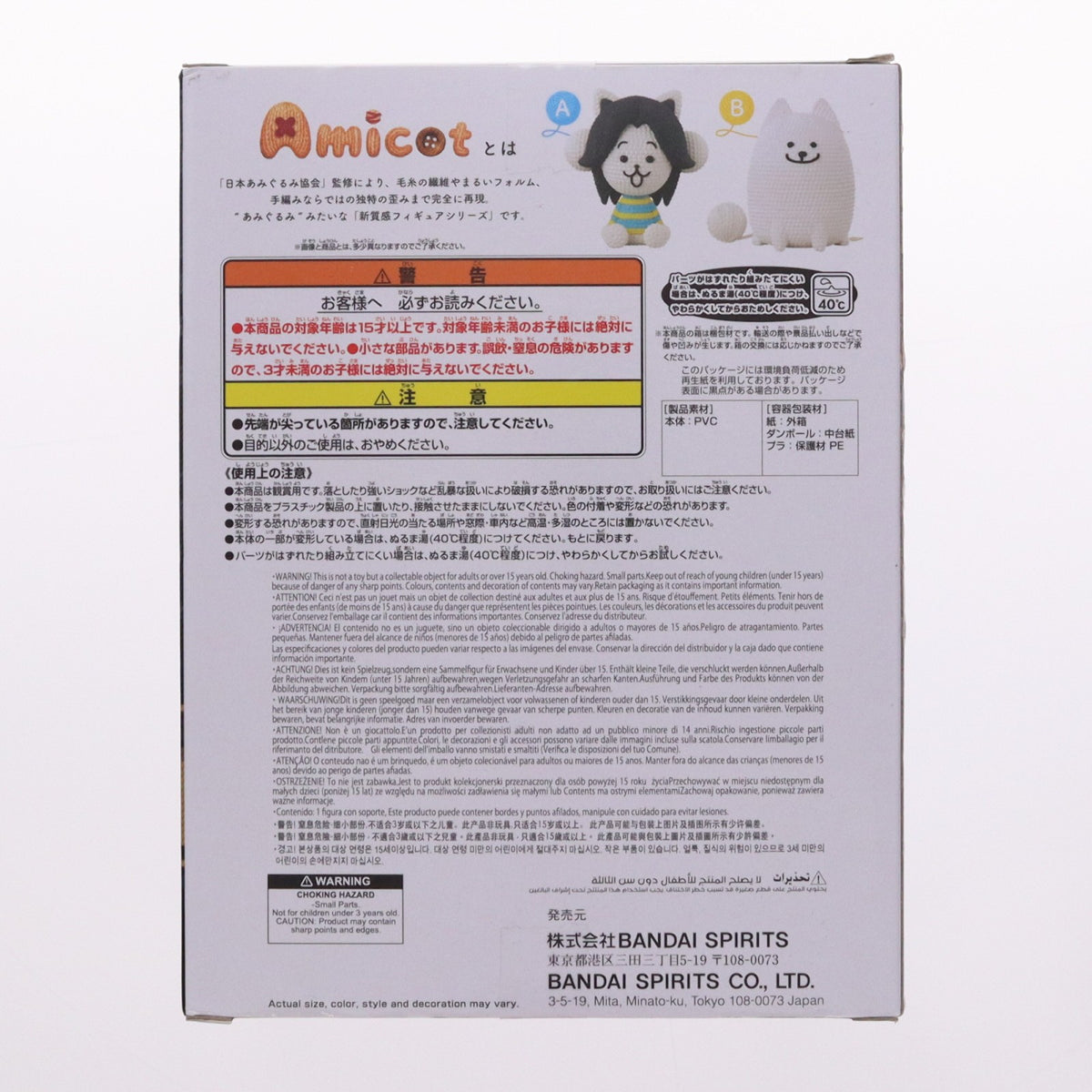 【中古即納】[FIG] うざいイヌ UNDERTALE(アンダーテイル) あみこっと～テミー&うざいイヌ～ フィギュア プライズ(2732685) バンプレスト(20250911)