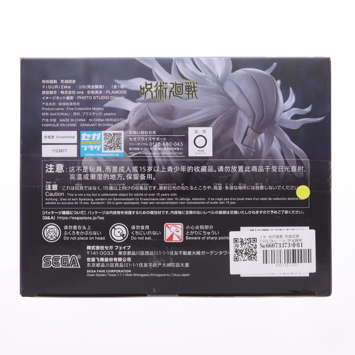 【中古即納】[FIG] リカ 呪術廻戦 死滅回游 FIGURIZMα-リカ(完全顕現)- フィギュア プライズ(1123877) セガ(20260828)