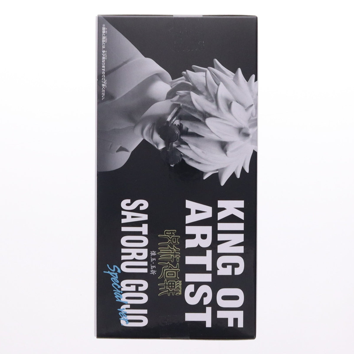 【中古即納】[FIG] 五条悟(ごじょうさとる) 呪術廻戦 KING OF ARTIST GOJO・GETO-懐玉・玉折-II SPECIAL ver. フィギュア プライズ(2856240) バンプレスト(20260903)