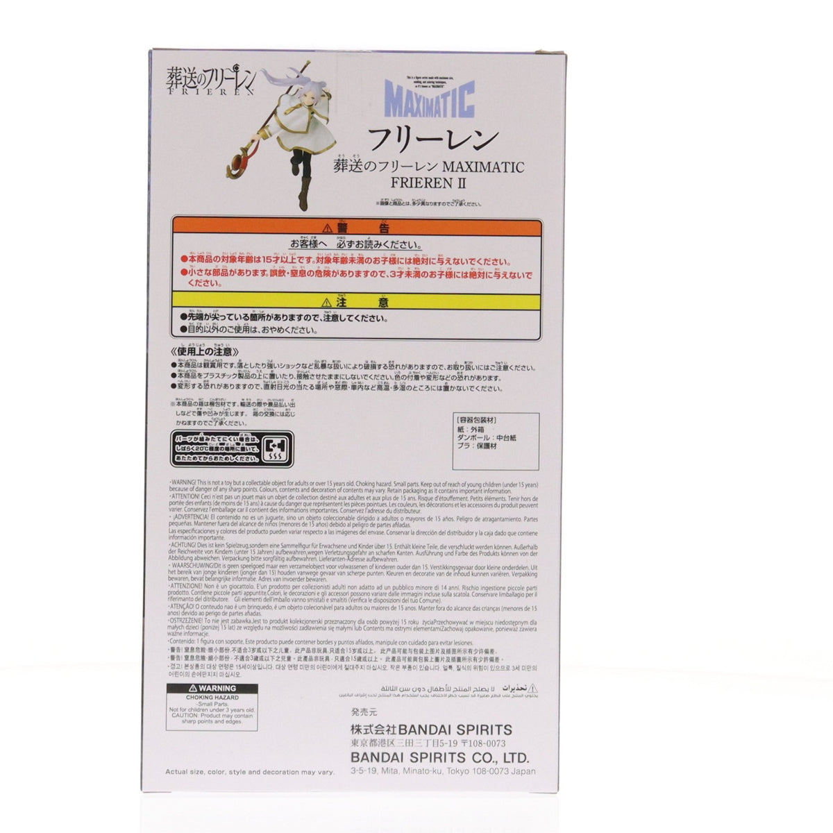 【中古即納】[FIG] フリーレン 葬送のフリーレン MAXIMATIC FRIEREN II フィギュア プライズ(2809430) バンプレスト(20260304)