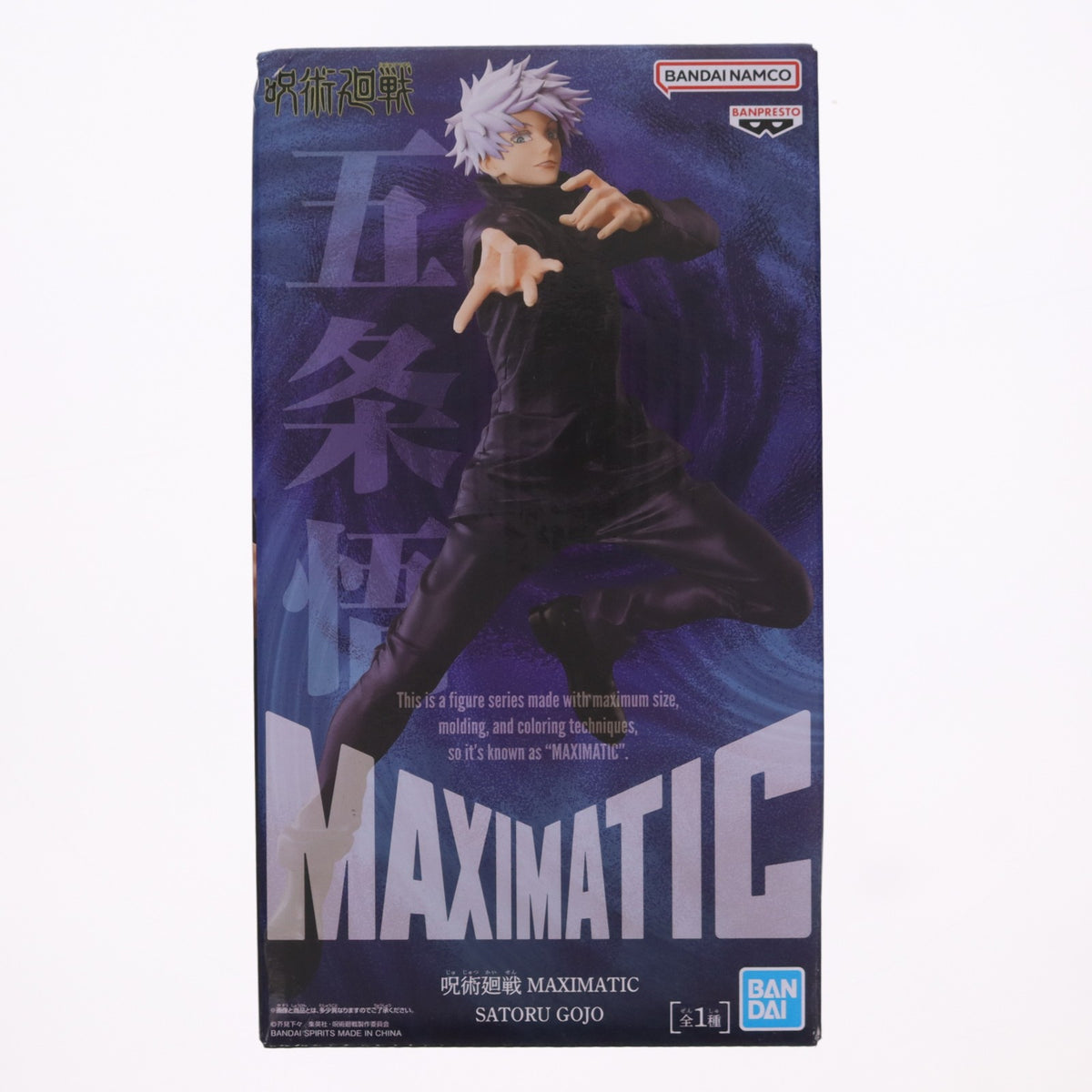 【中古即納】[FIG] 五条悟(ごじょうさとる) 呪術廻戦 MAXIMATIC SATORU GOJO フィギュア プライズ(2735620) バンプレスト(20241220)