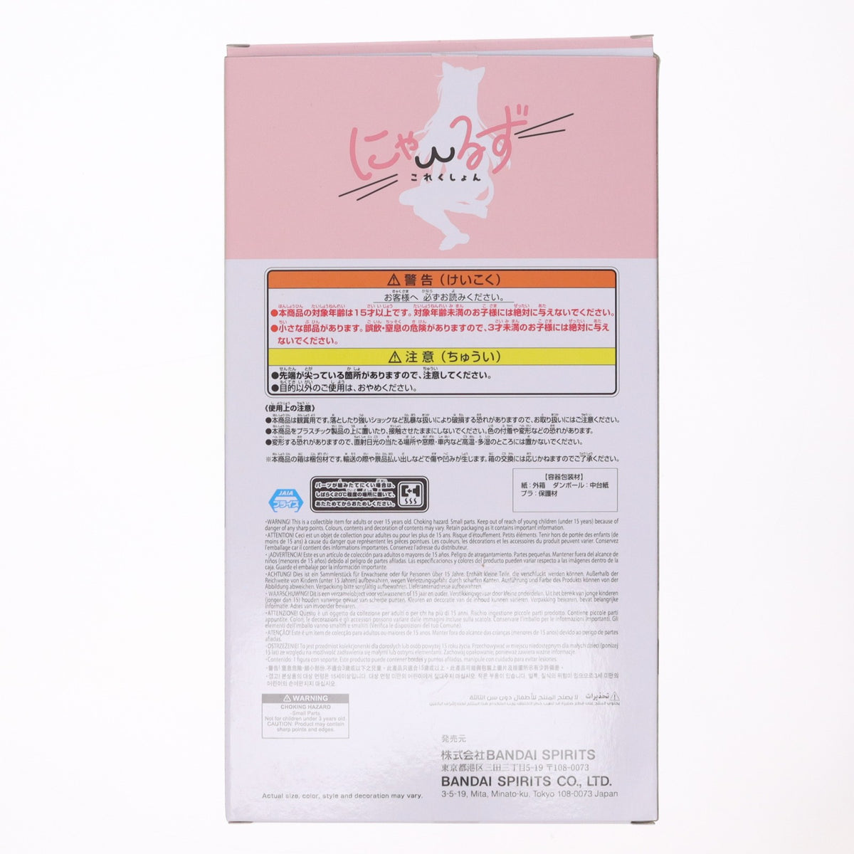 【中古即納】[FIG] 古手川唯(こてがわゆい) To LOVEる-とらぶる-ダークネス にゃーるずこれくしょん 古手川唯 フィギュア プライズ(2831332) バンプレスト(20260915)