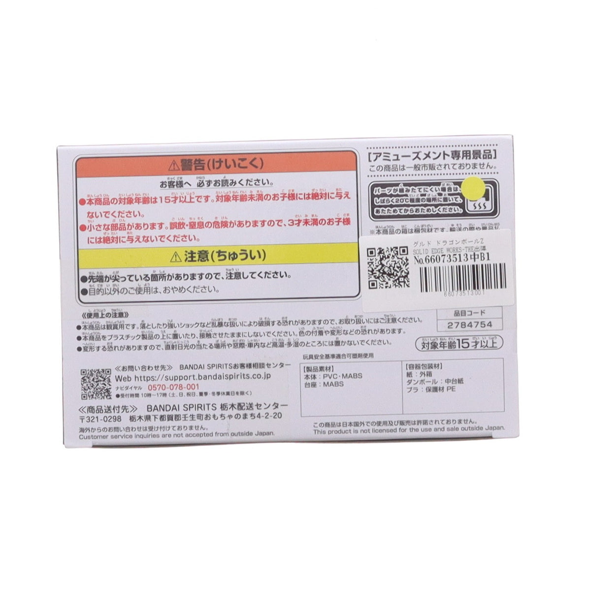 【中古即納】[FIG] グルド ドラゴンボールZ SOLID EDGE WORKS-THE出陣-ジース&グルド フィギュア プライズ(2784754) バンプレスト(20250318)