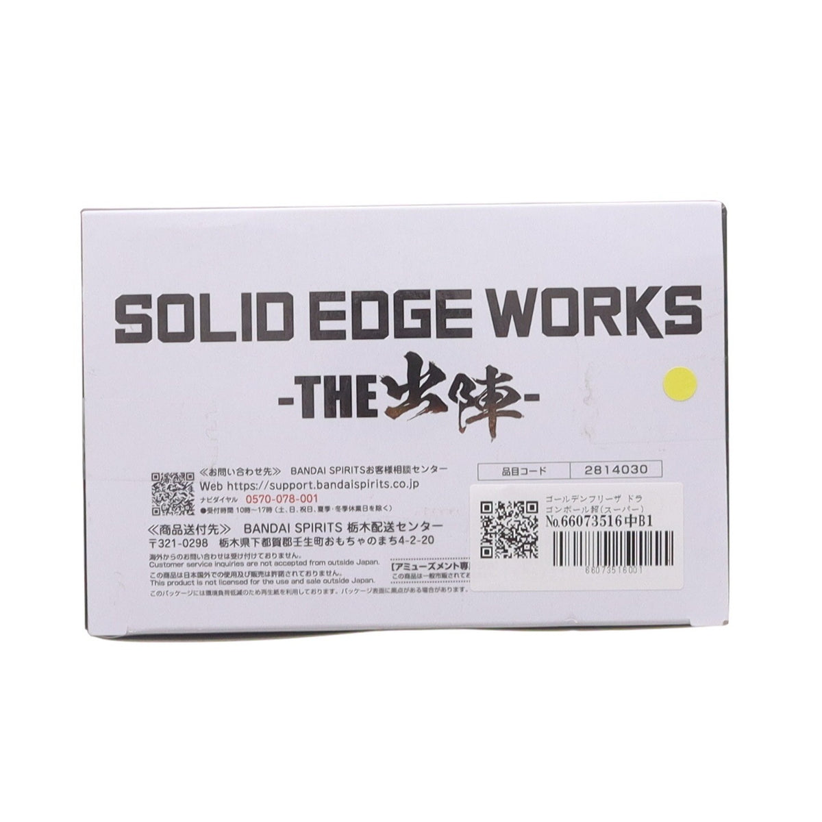 【中古即納】[FIG] ゴールデンフリーザ ドラゴンボール超(スーパー) SOLID EDGE WORKS-THE出陣-ゴールデンフリーザ DRAGON BALL フィギュア プライズ(2814030) バンプレスト(20260603)