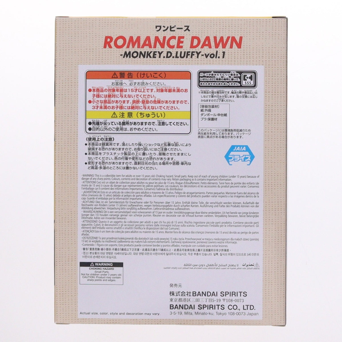 【中古即納】[FIG] モンキー・D・ルフィ ワンピース ROMANCE DAWN-MONKEY.D.LUFFY-vol.1 フィギュア ONE PIECE プライズ(2816413) バンプレスト(20260423)