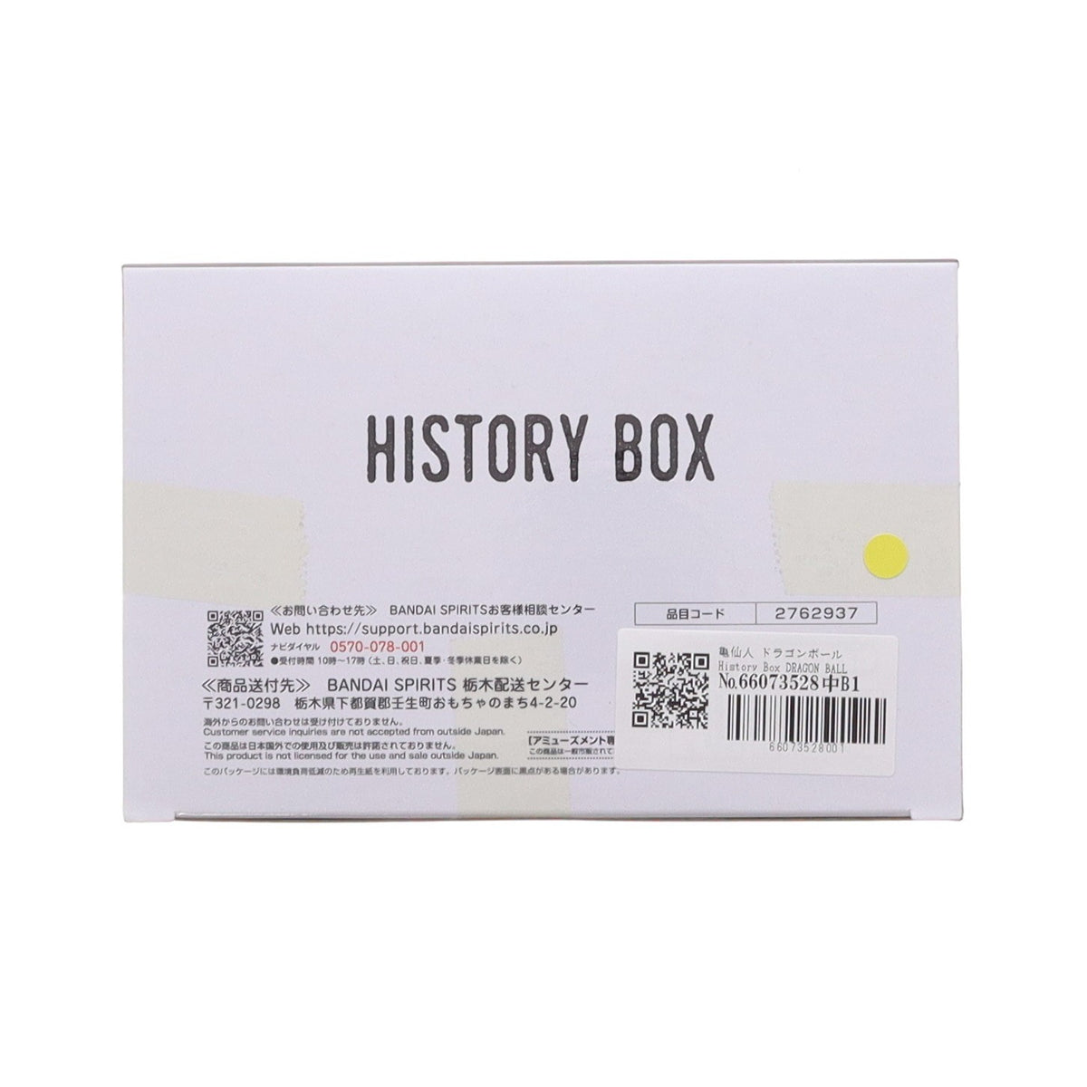 【中古即納】[FIG] 亀仙人 ドラゴンボール History Box DRAGON BALL フィギュア プライズ(2762937) バンプレスト(20250807)