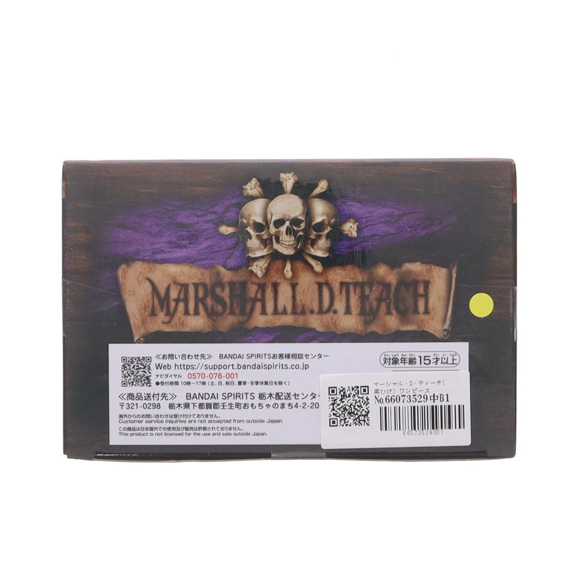 【中古即納】[FIG] マーシャル・D・ティーチ(黒ひげ) ワンピース DXF～THE GRANDLINE SERIES～SPECIAL MARSHALL.D.TEACH ONE PIECE フィギュア プライズ(2775309) バンプレスト(20250807)