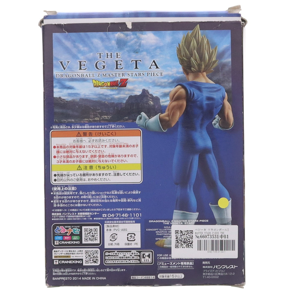 【中古即納】[FIG] ベジータ ドラゴンボールZ MASTER STARS PIECE THE VEGETA フィギュア プライズ(48814) バンプレスト(20140331)