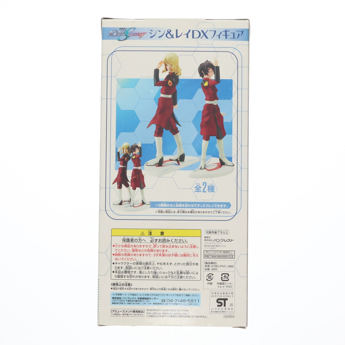 【中古即納】[FIG] シン・アスカ シン&レイDXフィギュア 機動戦士ガンダムSEED DESTINY(シード デスティニー) プライズ(42964) バンプレスト(20051031)
