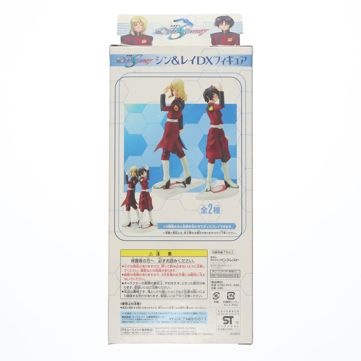 【中古即納】[FIG] シン・アスカ シン&レイDXフィギュア 機動戦士ガンダムSEED DESTINY(シード デスティニー) プライズ(42964) バンプレスト(20051031)