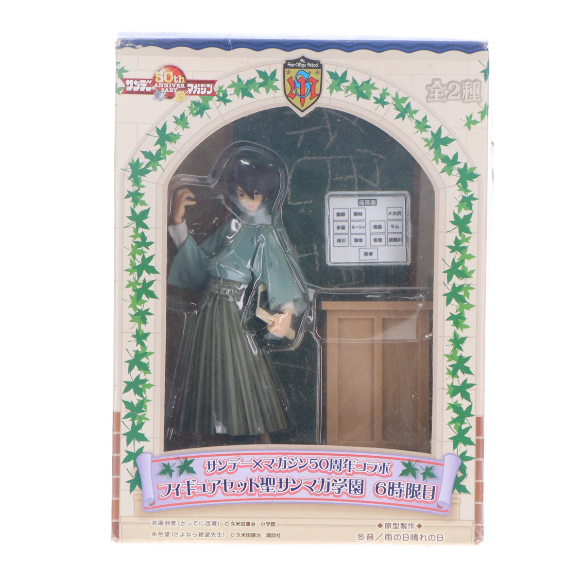 【中古即納】[FIG] B 糸色望(いとしきのぞむ) さよなら絶望先生 サンデー×マガジン50周年コラボフィギュアセット 聖サンマガ学園 6時限目 プライズ セガ(19991231)